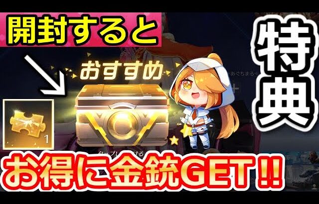 【荒野行動】運営から「秘密のサプライズ特典」が届く！出現条件＆お得にガチャが引ける！降霜：性能検証・通常バトルの隠し特典（バーチャルYouTuber）