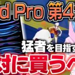 【荒野行動】新型iPadプロの使用感レビュー＆これから買う人向けのアドバイス
