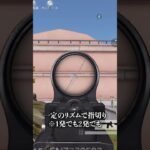 【荒野行動】簡単に無反動になる理由　#荒野の光 #shorts #検証