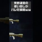 【荒野行動】ハンターハンターコラボ金銃の真実　#shorts