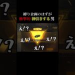 【荒野行動】縛り企画のはずが神引きした男#shorts#荒野の光