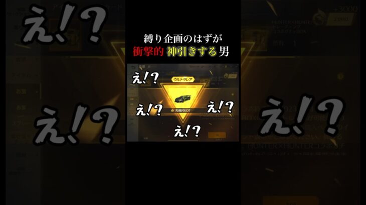【荒野行動】縛り企画のはずが神引きした男#shorts#荒野の光