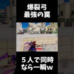 爆裂弓を使った史上最強の罠ｗｗ【荒野行動】#shorts 【#荒野の光 】 Knives Out