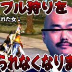 【荒野行動】これ以上カップル狩りを続けていく事ができなくなりました。