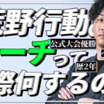 【コーチ対談】荒野行動のコーチって何してるの？超ベテランにすべてを聞く。【荒野行動】