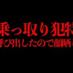 【垢乗っ取り犯特定】家に呼び出したので顔晒します