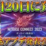【荒野行動】今年も５月２０日から「５２０アプデ発表会」があるようです→今年は新マップあるし…無料無課金ガチャリセマラプロ解説。こうやこうど拡散のため👍お願いします【アプデ最新情報攻略まとめ】