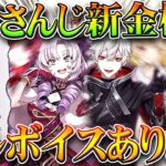 【荒野行動】にじさんじコラボ新金枠は「キルボイス」付き→コラボガチャ配布も１０個！無料無課金ガチャリセマラプロ解説。こうやこうど拡散のため👍お願いします【アプデ最新情報攻略まとめ】