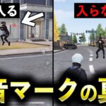 【荒野行動】実は武器で変わる…足音マークを消す方法を徹底解説！【#荒野の光】