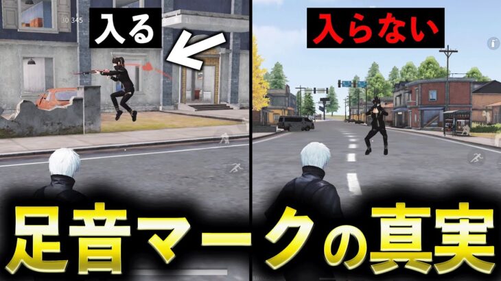 【荒野行動】実は武器で変わる…足音マークを消す方法を徹底解説！【#荒野の光】