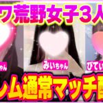 【荒野行動】激カワ荒野女子！みぃちゃん、ぴてぃ、ふっかぁ