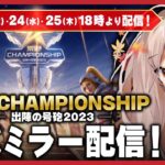 【荒野行動】顔でかモブ吉応援ミラー配信