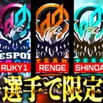 【ご報告】過去メンバーが復活します《強弱/るぅきぃ/蓮華/しのあ/抜武》【荒野行動】