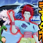 ハンターハンターコラボガチャで超絶神引きしたったｗｗｗｗ【荒野行動】