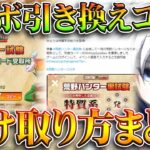 【荒野行動】ハンターハンターコラボの「引き換えコード」使い方や受け取り方を教えます。無料無課金ガチャリセマラプロ解説。こうやこうど拡散のため👍お願いします【アプデ最新情報攻略まとめ】