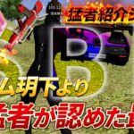 【猛者紹介シリーズ】最強チーム玥下より全猛者が認めた最強が登場！！【荒野行動】