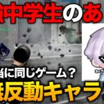 【荒野行動】史上最強中学生の無反動キャラコンが凄すぎて同じゲームとは思えなかった