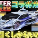 【荒野行動】ハンターハンターコラボガチャ最速神引き選手権で優勝しましたｗｗｗｗｗｗｗｗ