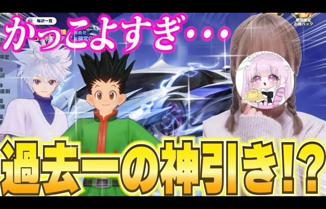 【荒野行動】過去一の神引き！？かっこよすぎだろぉぉぉ！！