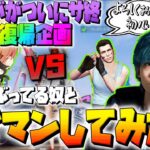【荒野行動】エペモバ本日サ終!! 金花とオリジナルマップでタイマン対決してみた！