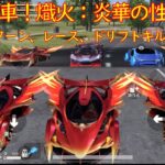 【荒野行動】新殿堂車　熾火：炎華　性能検証　 旧殿堂と海殿堂との比較スピンターン、レース、ドリフトキルに挑戦