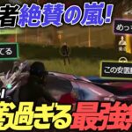 【荒野行動】視聴者も大絶賛した最強すぎる無双試合がやばすぎるｗｗｗｗ