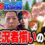 公認vs元公認で大盛り上がり!!ハルパパさんを舐めきっている危とへちょVSまろの熱い戦い【荒野行動】