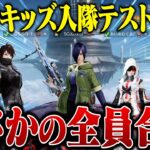 キッズ達を入隊試験したら合格しやがったww【荒野行動】