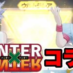 【荒野行動】超神引きして完全勝利www ハンターハンターコラボガチャ回してきた！