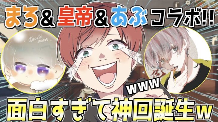 【荒野行動】まろ&皇帝&あぶで通常マッチ回ったら面白すぎて神回になったwww
