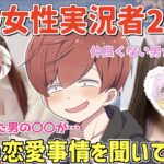 【荒野行動】ちゅのさん&うさたんの最近の恋愛事情を聞いたら内容がエグかったwww