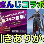 【荒野行動】にじさんじコラボ開催！！このガチャまじで落とし穴があるわwww
