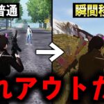 【合法チート】瞬間移動カニ歩きがヤバいwww【荒野行動】#荒野の光