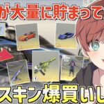 【荒野行動】ガチャ引きすぎて大量に貯まったゴールデンピース使って爆買いしてみたwww