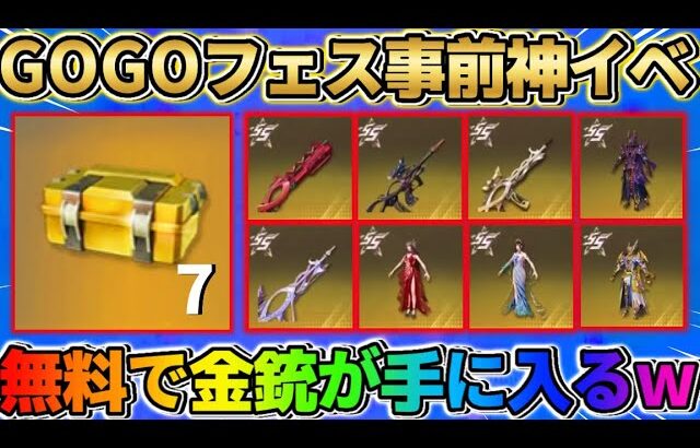 【荒野行動】サイレントで神イベ到来！無料で金銃等が当たる無課金に優しいイベント来たwwww