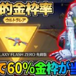 【荒野行動】運が良いと単発でコラボアイテムが手に入る！ウルトラマンコラボ神すぎwwww