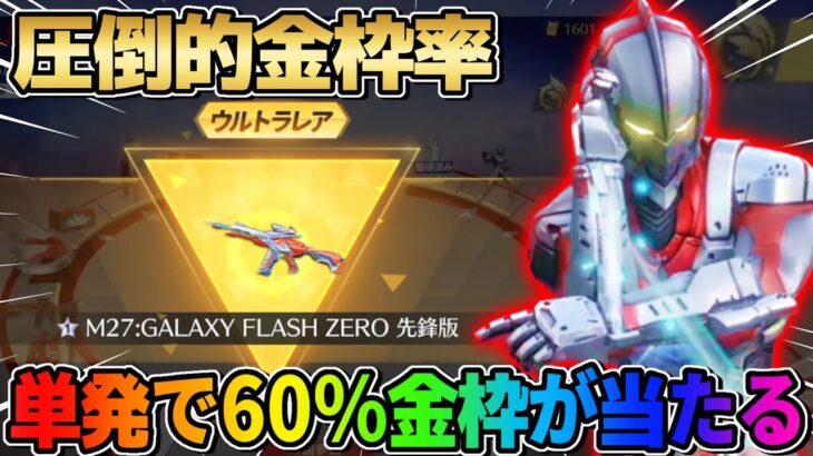 【荒野行動】運が良いと単発でコラボアイテムが手に入る！ウルトラマンコラボ神すぎwwww