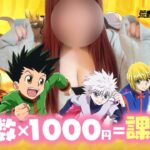 【荒野行動】ハンターハンターコラボ‼️課金額💰野良デュオでキル数稼ぎまくるwwwww