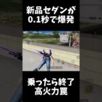 新品のセダンが0.1秒で廃車と化す超高火力な罠がヤバいｗｗ【荒野行動】#shorts  Knives Out