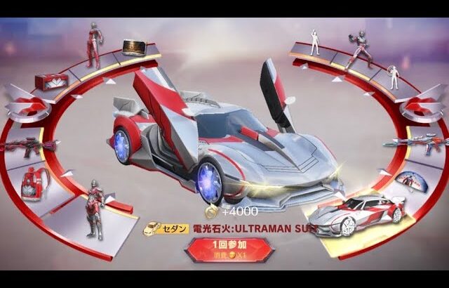 【荒野行動】ウルトラマンガチャ引いてみた！！1番お得な引き方も解説！