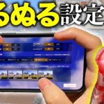 【荒野行動】いま1番スマホが軽くなる方法をiPhone日本一位が徹底解説🥇