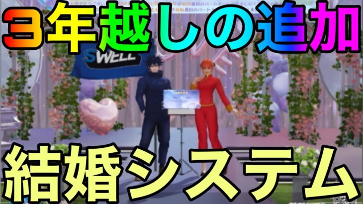 【荒野行動】3年越しに追加された結婚システム！！ヤバすぎるバグ見つけてしまったwww