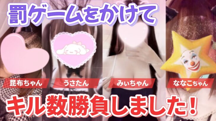 【荒野行動】激カワ女子4人集めたらありえない無双したんだけどｗ