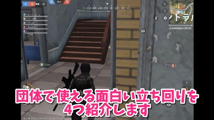 【荒野行動】団体で使える面白い立ち回り4選！