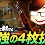 【荒野行動】怒涛の4枚抜き⁉ラスト4対5で覚醒したふぇいたんが最強すぎたwww