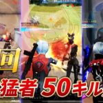 【神回】皇帝ｘ柊ｘらいむ！最強達が50キル無双！！【荒野行動】