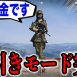 【荒野行動】５年半無課金だったキッズに5,000円課金させてあげると神引きできる説を検証してみた結果