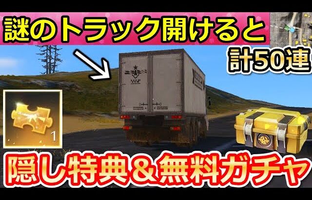 【荒野行動】ウルトラマン全イベント攻略‼ゲーム内で書かれてない隠し特典＆無料ガチャ50連分も引ける！セキュリティカード・ゼットンバリア・ミッション・ウルトラマンコラボ（バーチャルYouTuber）