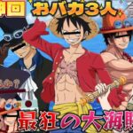 【声真似荒野行動】ASL＆ナミとエースじゃないシャンクス率いる大海賊団が面白すぎたWWWWWWWWWW【ワンピース】【ONEPIECE】【ルフィ サボ】