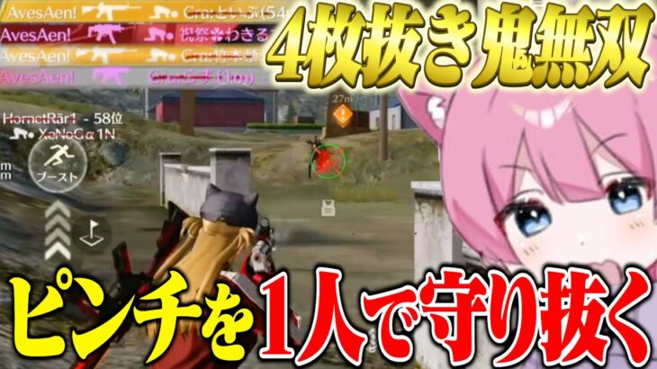初動の大ピンチをAvesの新人あえんがワンパ壊滅でチームを救う【荒野行動】